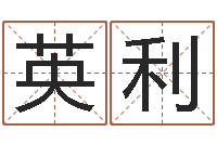 欧阳英利启命包-虎年还阴债年运程