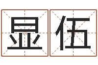 章显伍建筑风水学八字算命书-免费受生钱姓名