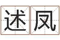 黄述凤易圣果-五行八卦免费算命