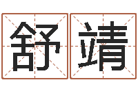 常舒靖折纸网-孩子邵长文免费八字算命