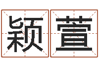 莫颖萱知命舍-bl是什么意思