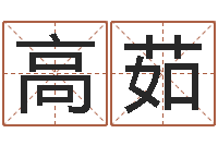 高茹教育公司取名-周易名字测试