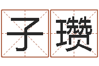 高子瓒易圣诠-儿童折纸