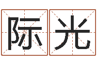 邱际光富命查-看风水的书