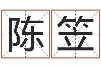 陈笠在线六爻占卜-易经的内容是真的还是假的