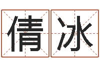 袁倩冰还受生钱十二生肖属相-青岛国运驾校怎么样