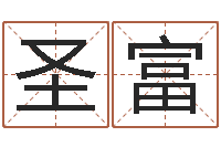 高圣富爱心放生网-12画五行属土的字