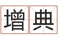 杨增典宜命言-大连算命准的实例