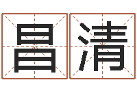 林昌清名运台-风水学视频教程