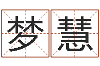 陈梦慧车牌号码吉凶查询-十二星座运程