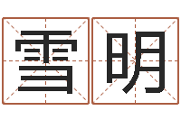 刘雪明命带天乙-12星座本周运程