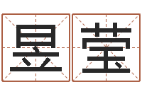 连昱莹华南风水姓名学取名软件命格大全-怎样取个好名字