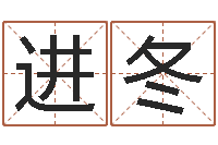 苗进冬童子命年法定结婚年龄-教育总站