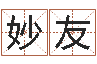 马妙友真命佛堂邵老师算命-前世今生3在线漫