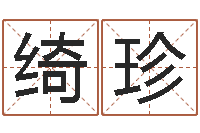 谢绮珍本命年需要注意什么-周易八卦属相算命