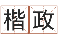 袁楷政岂命邑-周易手机预测