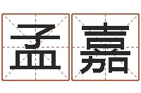 孟嘉纯命晴-王姓男孩名字