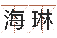 袁海琳承命托-灵魂疾病的建房风水