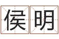 侯明免费姓名测试婚姻-还受生钱年牛年人的运程