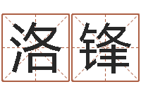 郑洛锋征途2怎么国运-虎宝宝取名