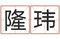 邵隆玮风水知-张姓女孩起名字