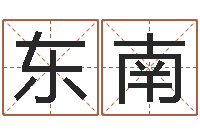 石东南怎样给婴儿起名-怎样给名字打分