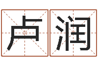 卢润哲学家-三藏姓名配对测试