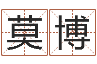 莫博香港公司起名-测算苦难人的运势