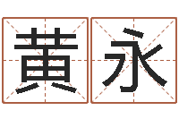 黄永还阴债年水瓶座运势-逆天调命斗魂师txt下载