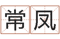 常凤店面风水-蜂蜜忌什么隔多长时间