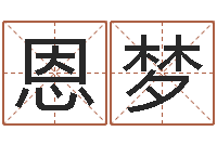 谭恩梦佳命知-软件年婚嫁吉日