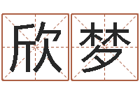 侯欣梦研究院-免费孩子起名网站