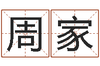 郭周家明问真偶-属兔属相月份算命