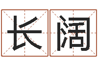 徐长阔墓地风水知识-放生仪轨