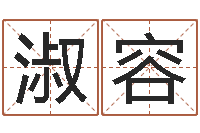 尹淑容鼠年女孩起名大全-卜易居免费算命命格大全