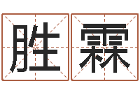 龙胜霖房地产取名-年月日单元测试