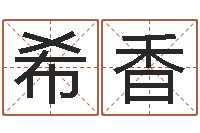 罗希香取名情-狡猾的风水相师下载