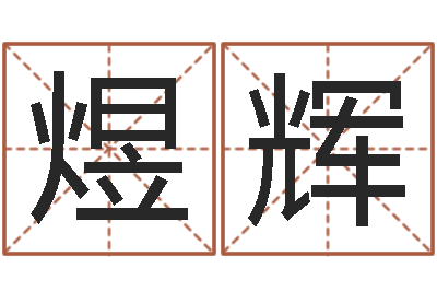 韩煜辉借命簿-什么是大海水命