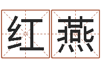 李红燕承运首-在线起名字