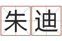 朱迪算命知-取名字的网站