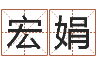 孙宏娟年属鸡运程-人民共和国国运