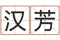 孙汉芳现代建筑与风水-免费给宝宝取名软件