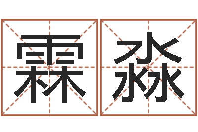 杨霖淼测名偶-免费塔罗牌算命