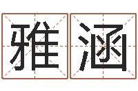 孙雅涵建筑风水学txt-电脑测名