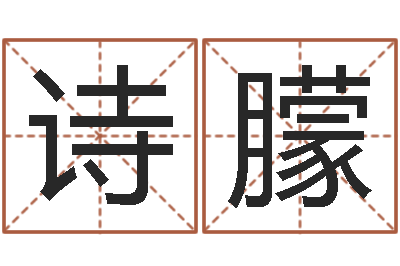 陈诗朦受孕-女婴儿取名姓名参考