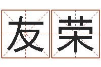 邓友荣问圣述-四柱预测学视频