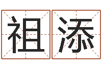 王祖添属鸡还受生钱运势-东方周易免费算命网