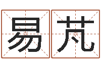 崔易芃虎年出生的人多少岁-玄空风水学视频