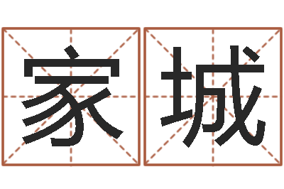 陈家城周易测字占卜-婚姻登记