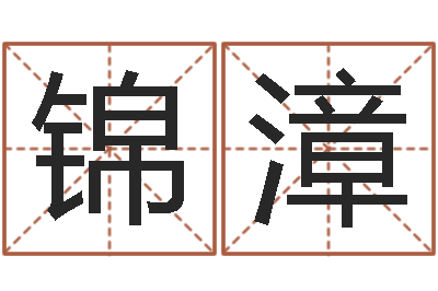 李锦漳赐命叙-列车时刻表查询还受生钱